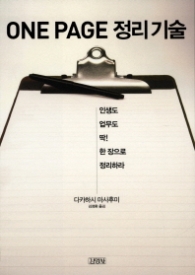 ONE PAGE 정리기술